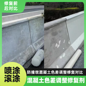 连州工程人必看！混凝土色差“面子难题”，一招修复不返工